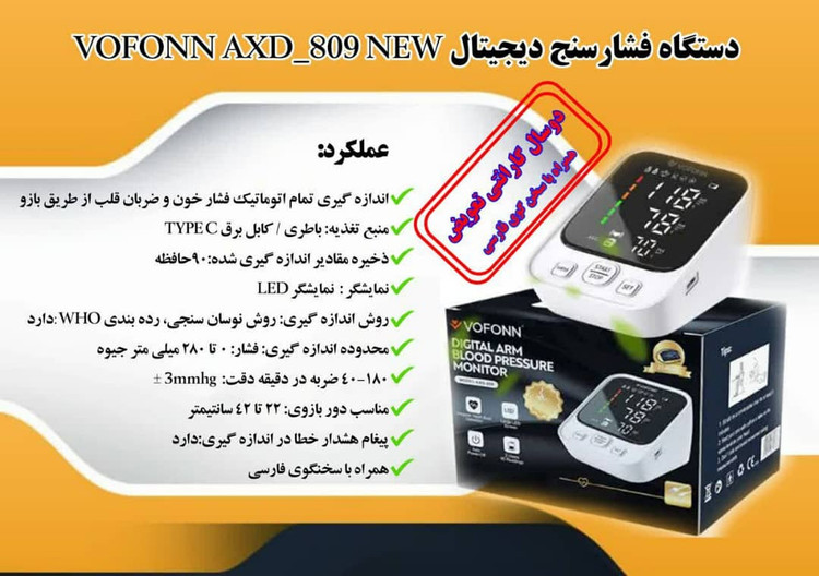 فشار سنج دیجیتالی ووفون تحت لیسانس آلمان