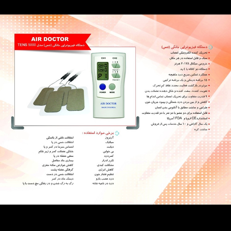 دستگاه تنس فیزیوتراپی ایرداکتر YW-5000 Air Doctor TENS YW5000(اصل کره)