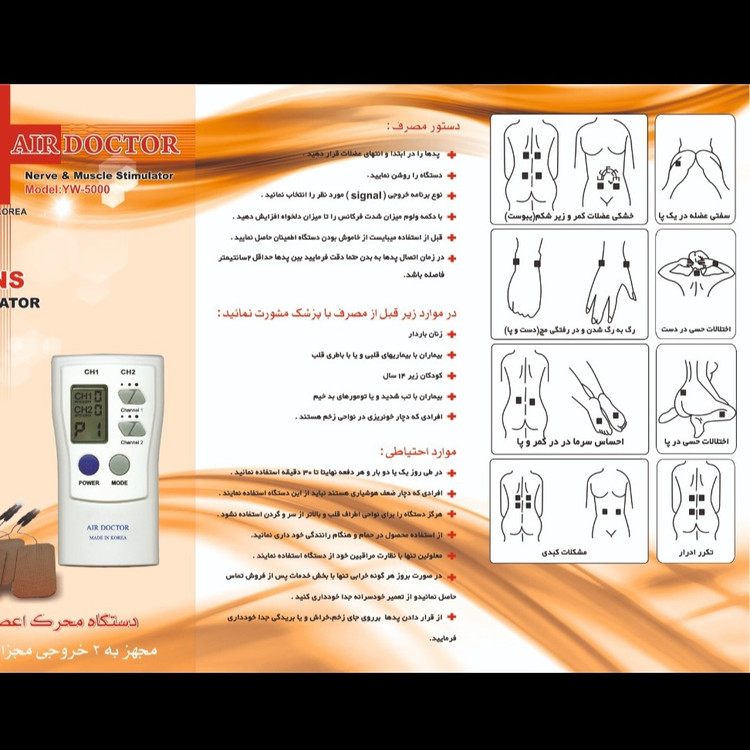 دستگاه تنس فیزیوتراپی ایرداکتر YW-5000 Air Doctor TENS YW5000(اصل کره)