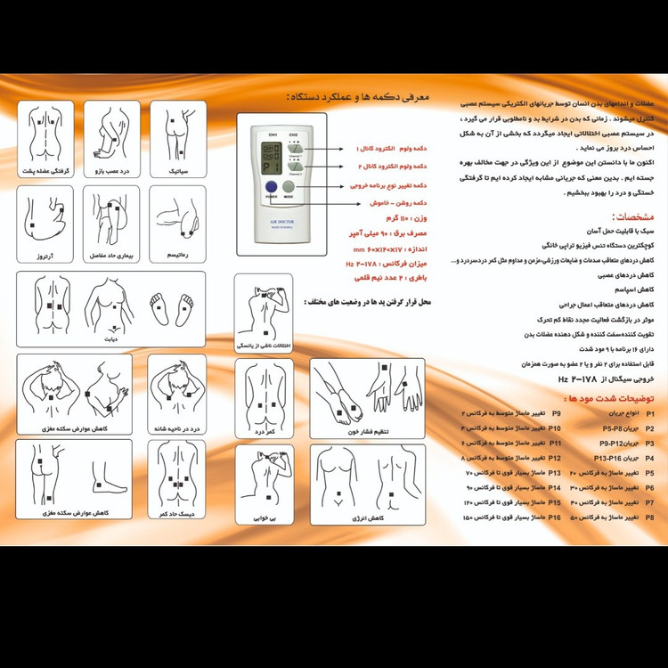 دستگاه تنس فیزیوتراپی ایرداکتر YW-5000 Air Doctor TENS YW5000(اصل کره)